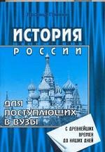 История России
