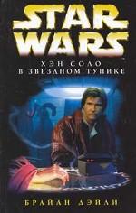Star Wars: Хэн Соло в Звездном тупике