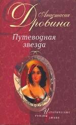 Путеводная звезда