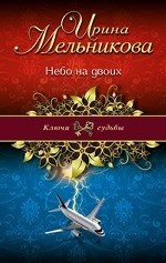Небо на двоих