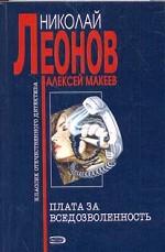 Плата за вседозволенность