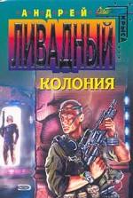 Колония