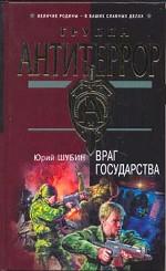 Враг государства