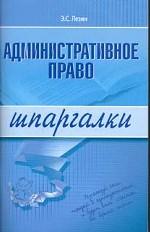 Административное право. Шпаргалки