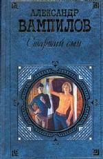 Старший сын