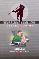 Китаец: кимоно для боя
