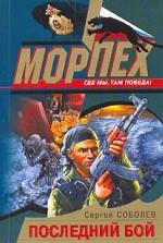 Последний бой