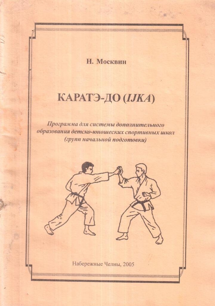 Каратэ-до (IJKA)