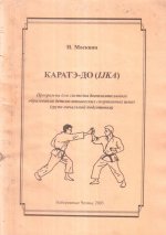 Каратэ-до (IJKA)