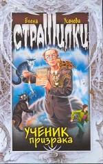 Ученик призрака