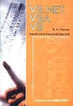 Visual Basic.NET, Visual Basic 6.0, Visual Basic for Applications 6.0