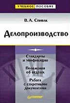 Делопроизводство