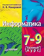 Информатика,  7-9 класс