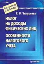 Налог на доходы физических лиц. Особенности налогового учета