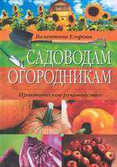 Садоводам и огородникам