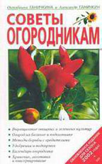 Советы огородникам