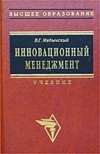Инновационный менеджмент