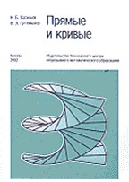 Прямые и кривые