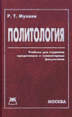 Политология