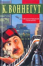 Механическое пианино