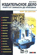 Издательское дело