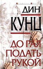 До рая подать рукой