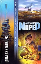 Дом скитальцев