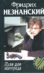 Пуля для полпреда