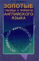 Золотые таблицы и формулы