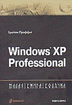 Windows XP Professional