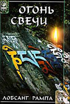 Огонь свечи