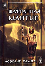 Шафранная Мантия