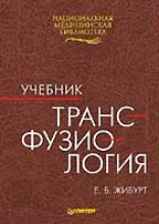 Трансфузиология: учебник