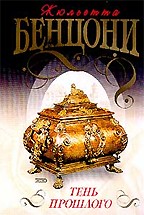 Тень прошлого