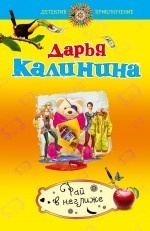 Рай в неглиже