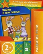 2+ Зайка и его семья