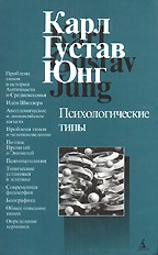 Психологические типы