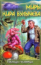 Господа гуслярцы