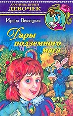Дары подземного мага