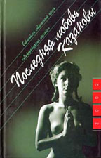 Последняя любовь Казановы