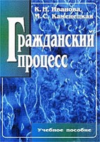Гражданский процесс