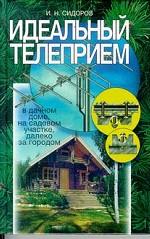 Информационные технологии. Методы, процессы, системы. (Изд. Радио и связь)