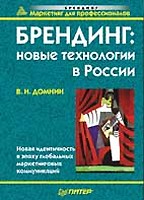 Брендинг: новые технологии в России