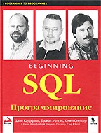 SQL. Программирование