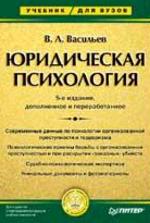 Юридическая психология