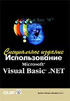 Использование Visual Basic.NET. Специальное издание