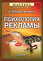 Психология рекламы