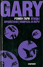 Птицы прилетают умирать в Перу