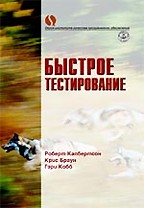 Быстрое тестирование