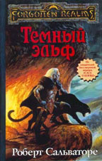Темный эльф